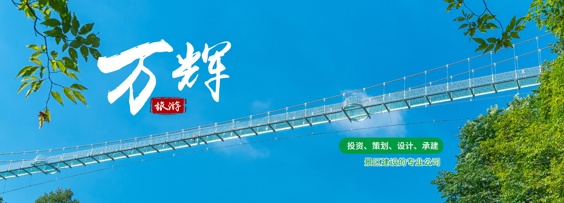 玻璃滑道建設(shè)|玻璃水滑道安裝|玻璃水滑道設(shè)計(jì)施工-河南萬輝旅游資源開發(fā)有限公司